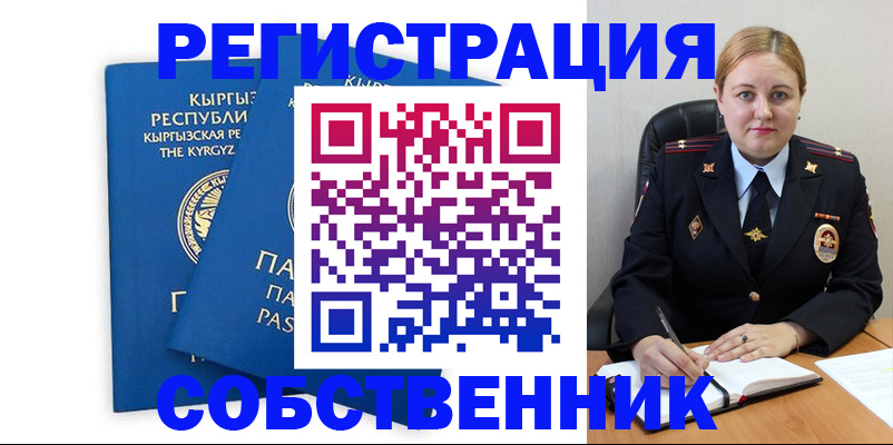 прописка для работы в Керчи
